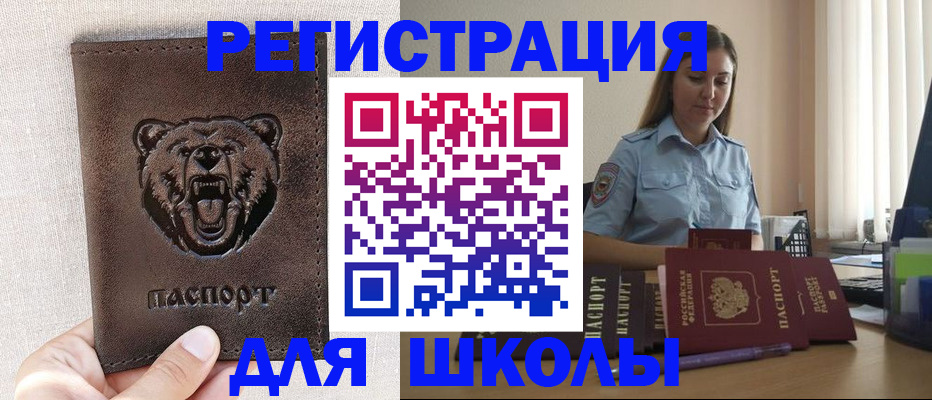 прописка для работы в Щиграх