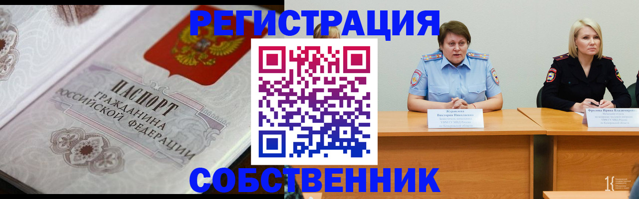 прописка для работы в Щиграх